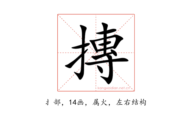 摶