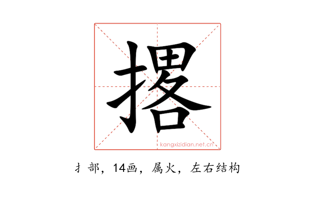 撂