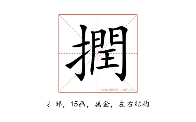 撋