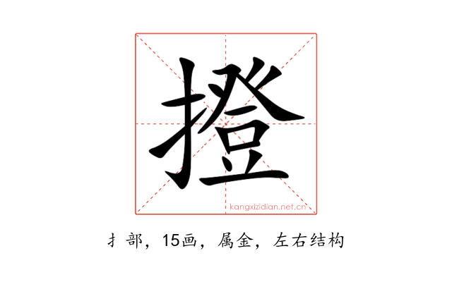 撜