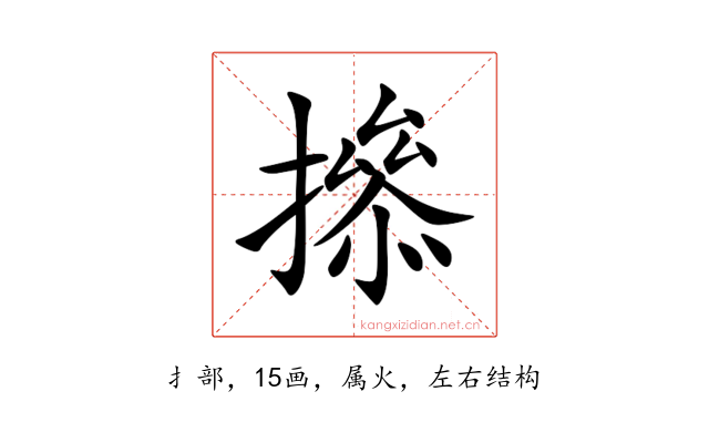 撡