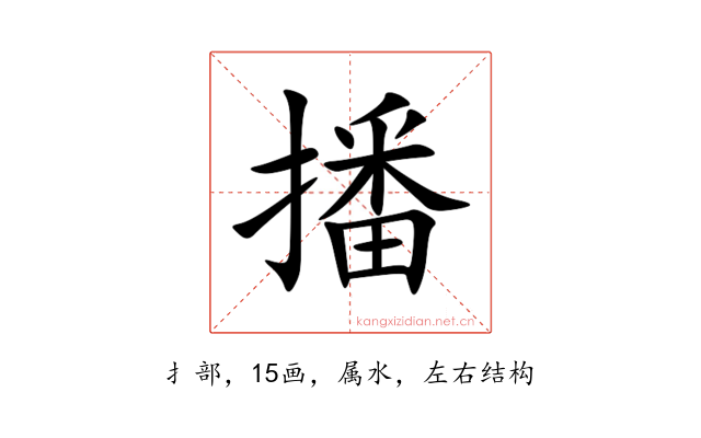 播