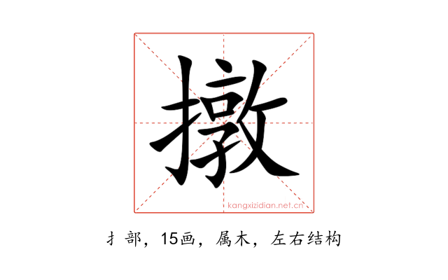 撴