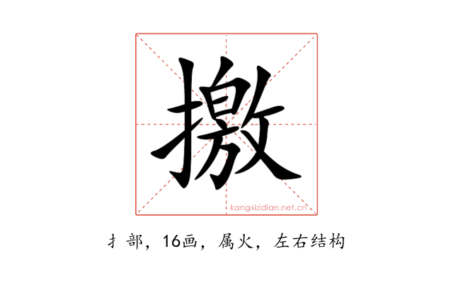 撽
