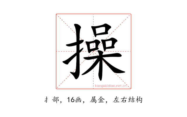 操