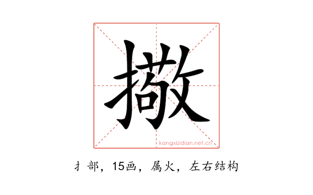 擏