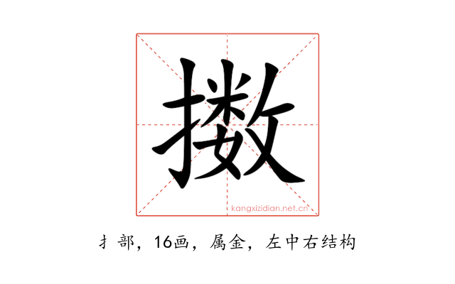 擞
