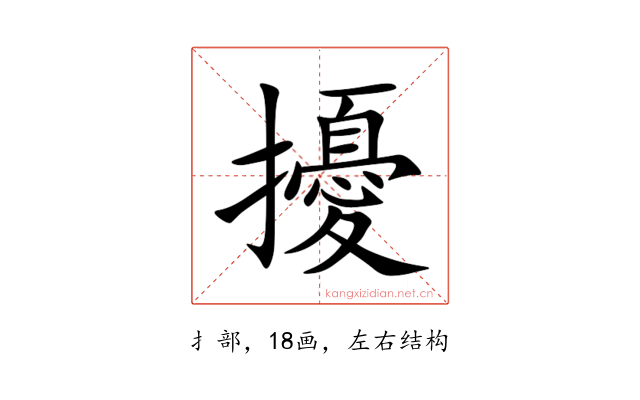 擾
