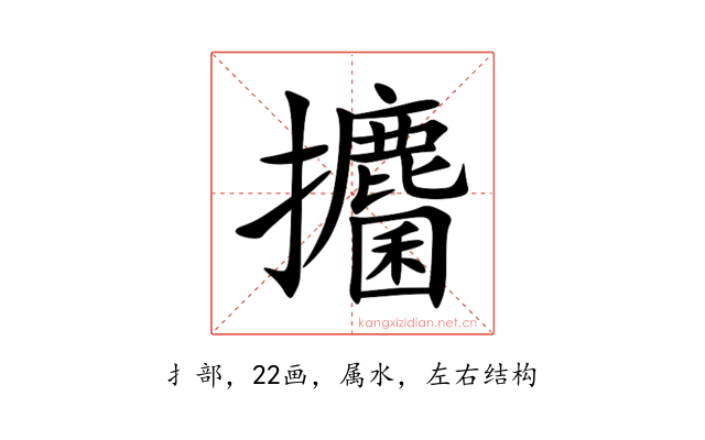 攟