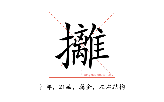 攡