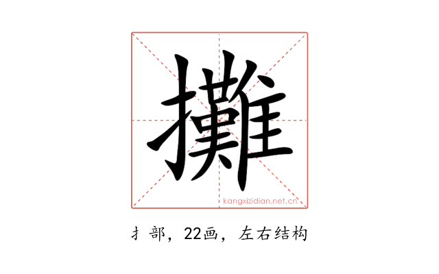 攤