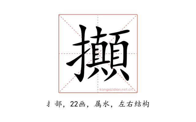 攧