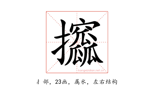 攨