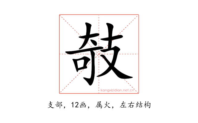 攲