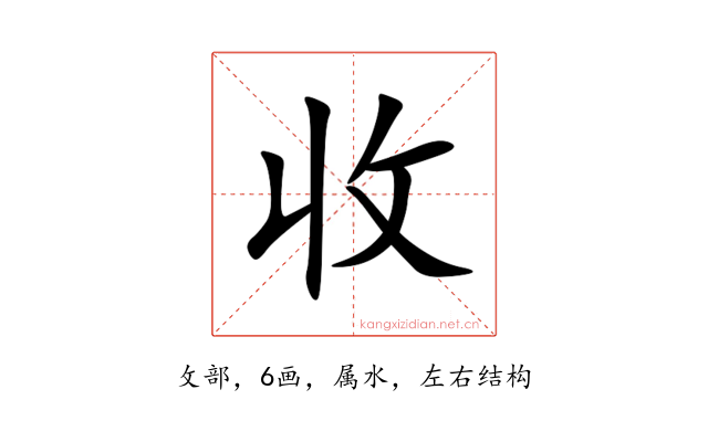 收