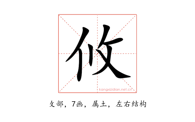攸