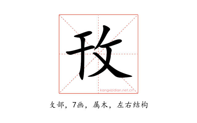 攼