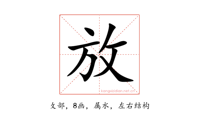 放