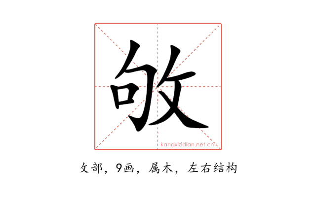 敂