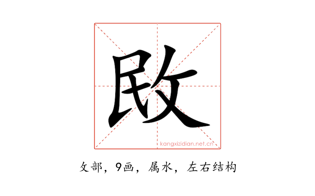 敃