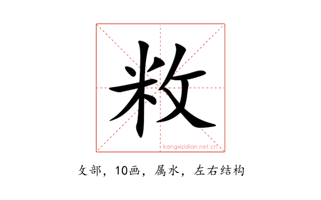 敉