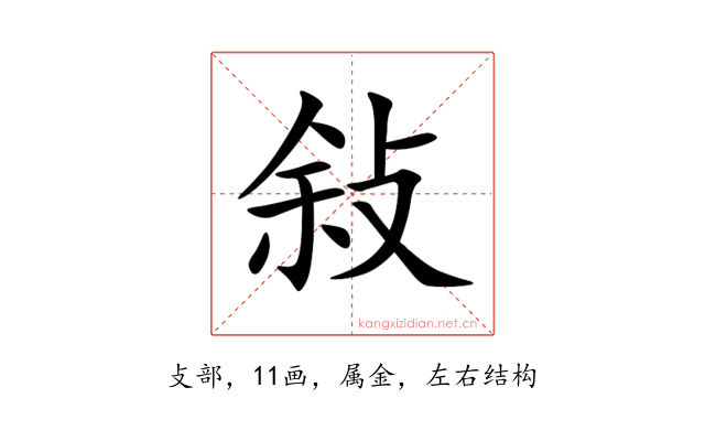 敍