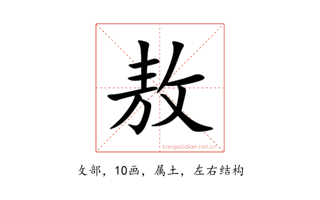 敖