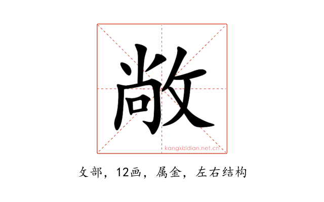 敞