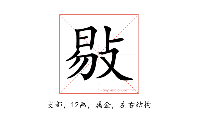 敡