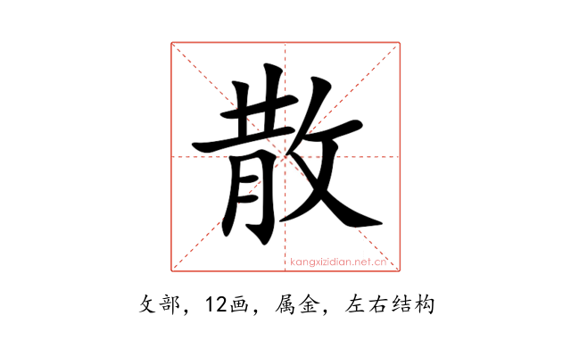 散