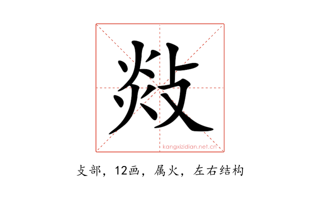 敥