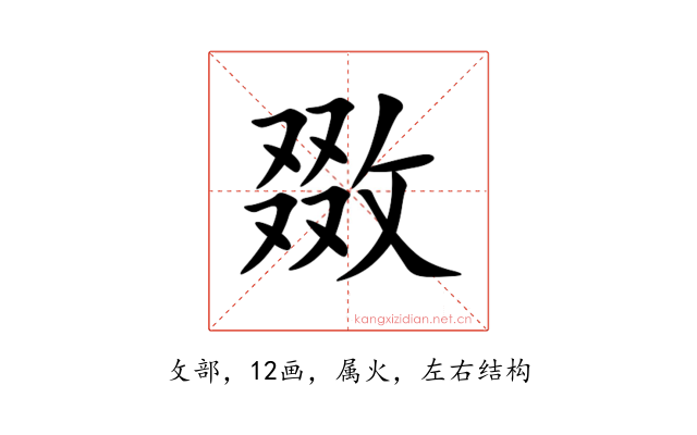 敪