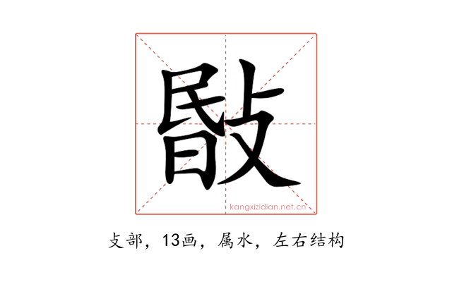 敯