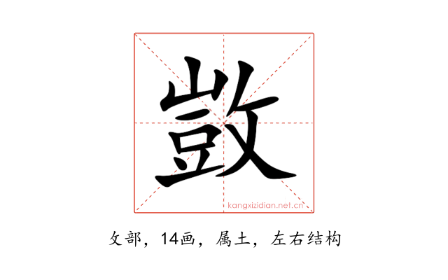 敳