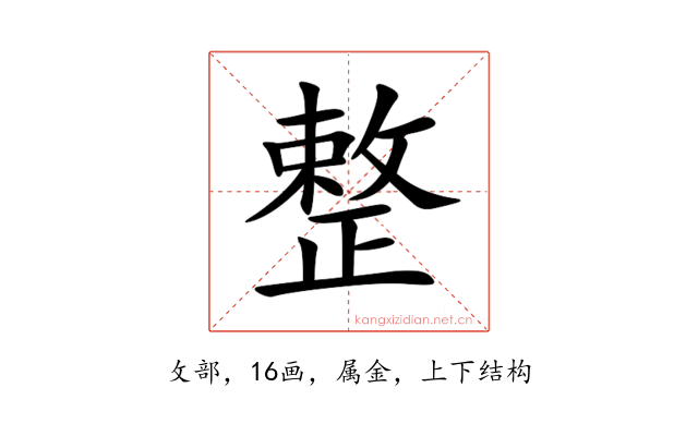 整
