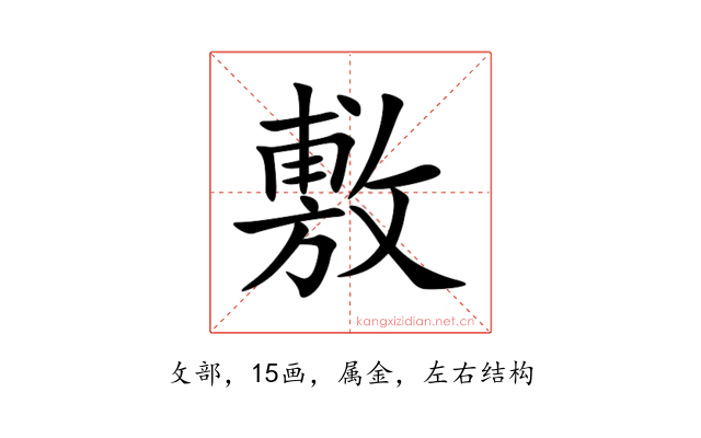 敷