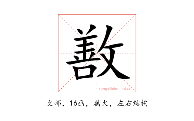 敾