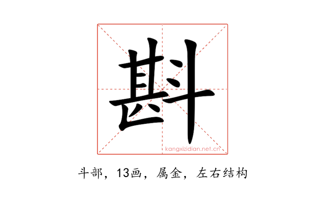斟