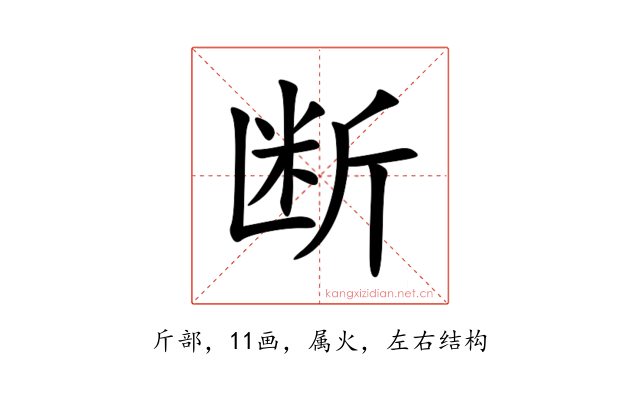 断