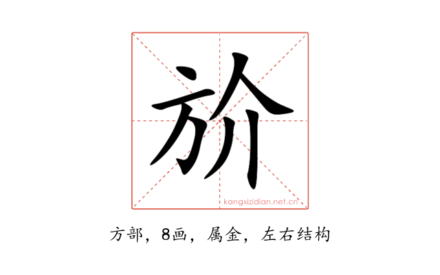 斺