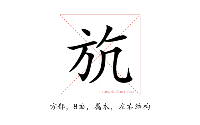 斻