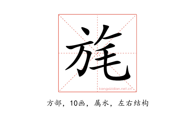 旄