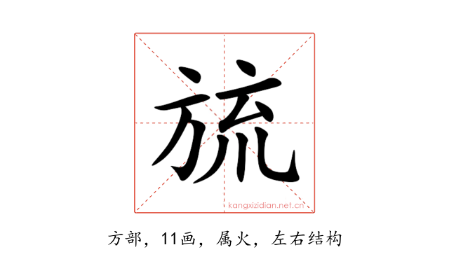 旈