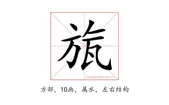 旊