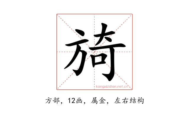 旑