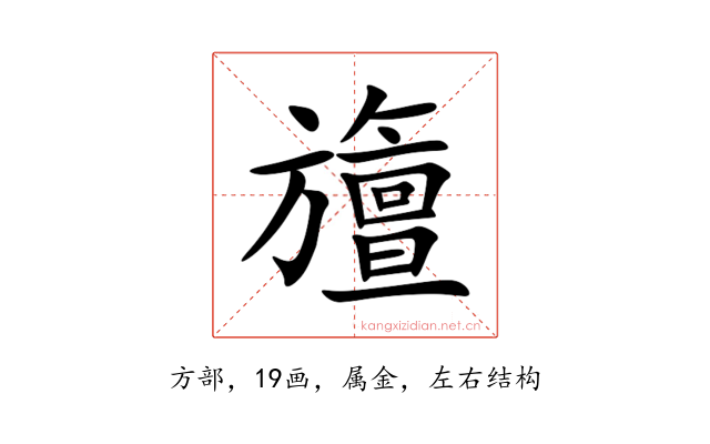 旜