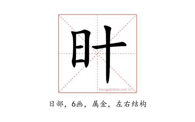 旪