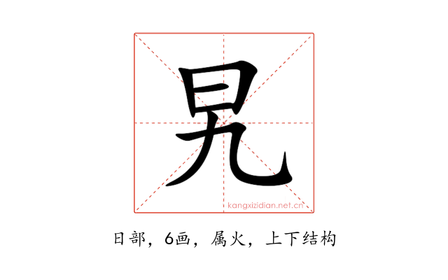 旯