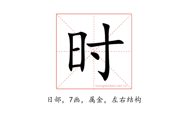 时