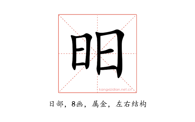 昍